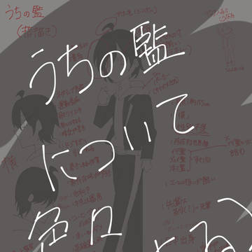 うちの監