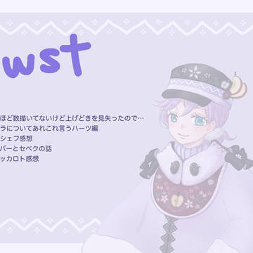 ツイステまとめ