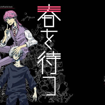 ※追記【罹破維武3】新刊サンプル【春マイ】