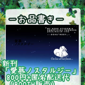 2/19 出会いはロくデもなくて　お品書き