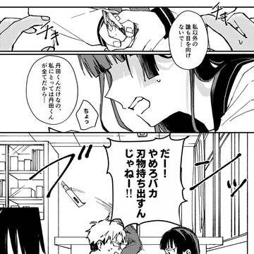 愛が重たい話