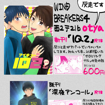 WINDBREAKERS4 おしながき