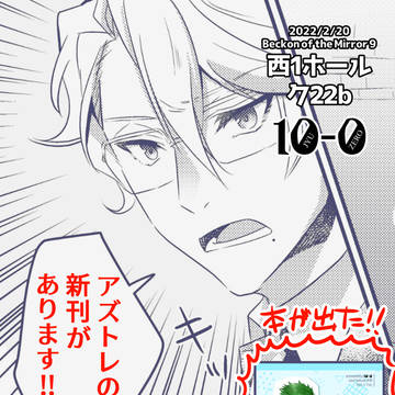 【2/20 BotM9】お品書き