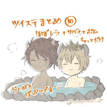 twstまとめ10