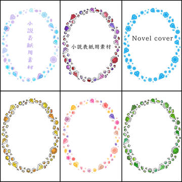 小説用表紙素材*5【宝石】