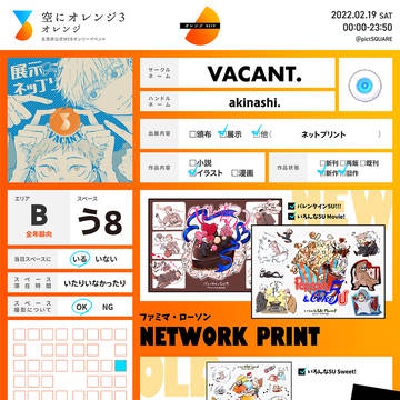 【2/19 五悠webオンリー】空にオレンジ３ お品書き、