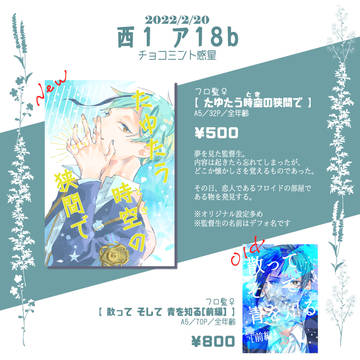 2/20 BotM9 お品書き