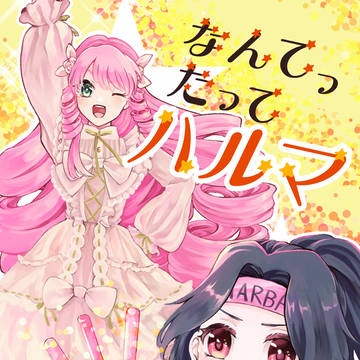 【2/20Goetic Rings5新刊】ヴィネルバ本