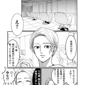 イケメン夫はゴリラ妻とプリティ娘を愛しすぎてる⑧