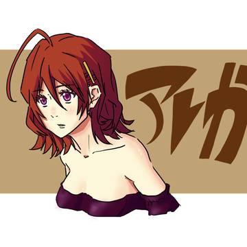 アレか