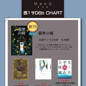 【2/20BotM】お品書き【トレジェイ】