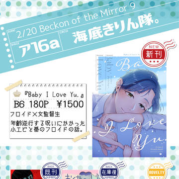 2/20【BoM9】おしながき