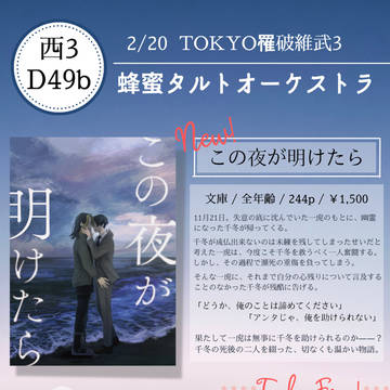 【0220 TOKTO罹破維武3】おしながき