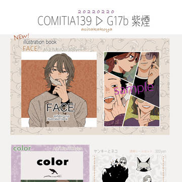 COMITIA139お品書き