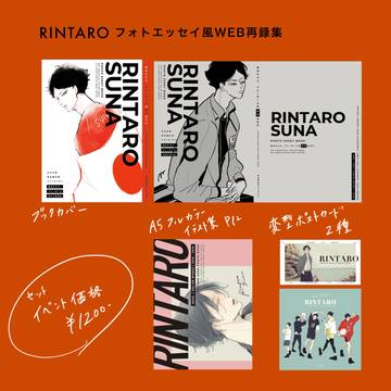 【通販のお知らせ】2/20発行　角名倫太郎フォトエッセイ風再録集