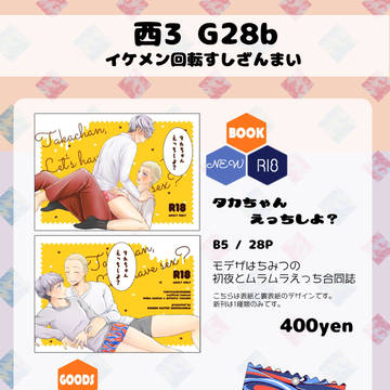 【2/20 TOKYO罹破維武3】お品書き