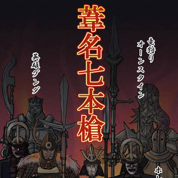 【二次創作漫画】起死回生するセキロマンガ