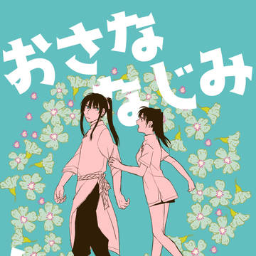 【神リナ】おさななじみというもの【Web再録】