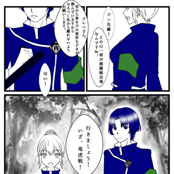 【祓協】気合い十分【竜虎戦】