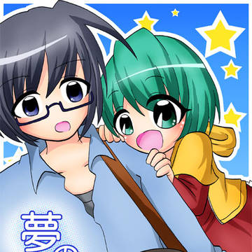 【web再録】夢のふたつ