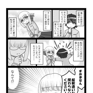 【創作】転生した夫婦が再会したけど解釈違いを起こしたようです