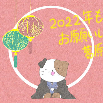 パン屋のにゃん丸5 「年末騒動」