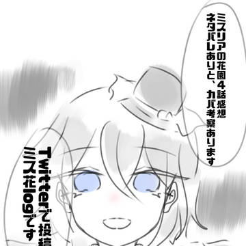 ミス花log①