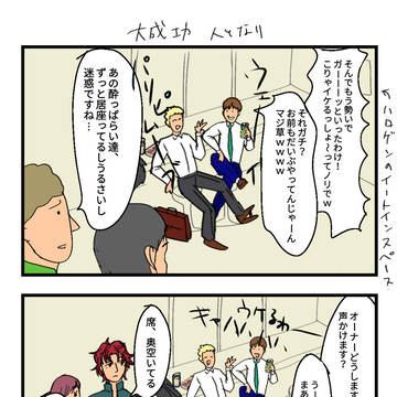 【GS4】大成功　ハートフル4コマ