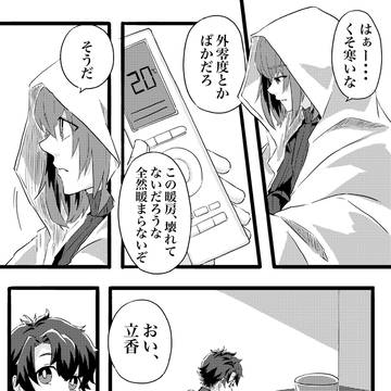 オベぐだ♂漫画と落書きと現パロ設定