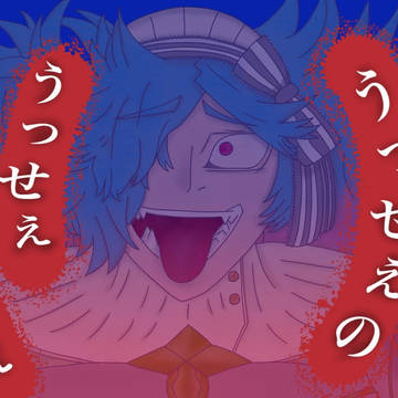 反抗期ピエリちゃん