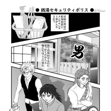 銭湯へ行こう