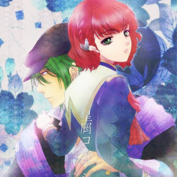 【Web再録】星屑コネクション