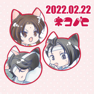 22.02.22　猫の日🐈🐈🐈