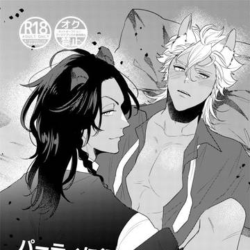 レオジャク本サンプル【R18】
