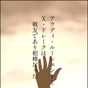 相棒だった