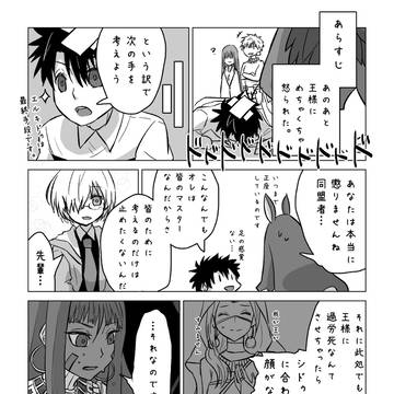 王様寝かしつけ推進委員会カルデア支部【オジマンディアス編】
