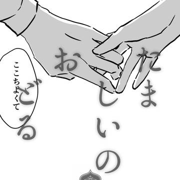 ［再録］コエ蔵 「たましいのおどる」2019/11発行
