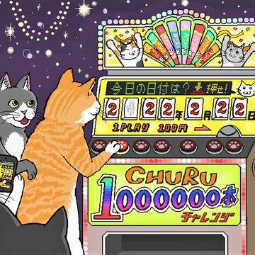 スロットで遊ぶ猫
