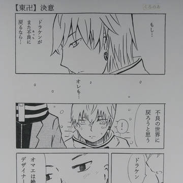 【東卍】決意 （本編一部ネタバレあり）