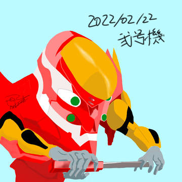 弐号機