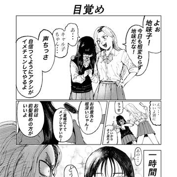 目覚め