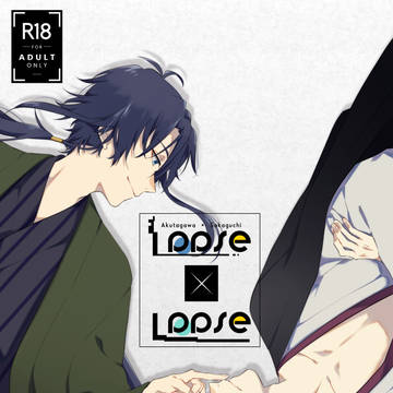 【芥安】Loose×Loose【サンプル】