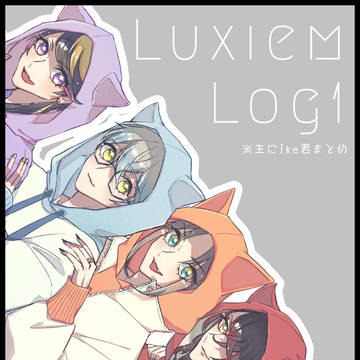 Luxiem log①
