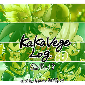 【R-18】カカベジログ4