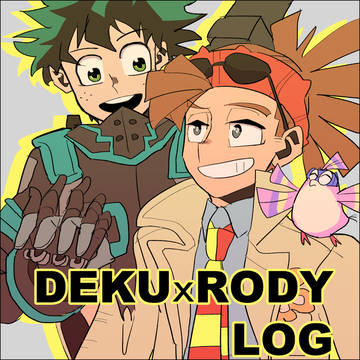 出ロデLOG