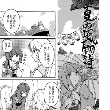 夏の風物詩