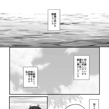 蒼龍のひみつ