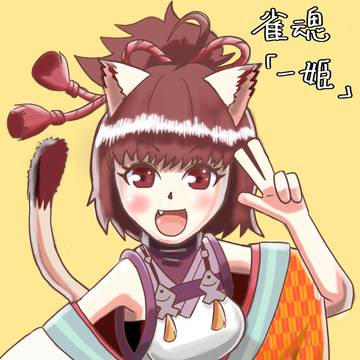 一姫