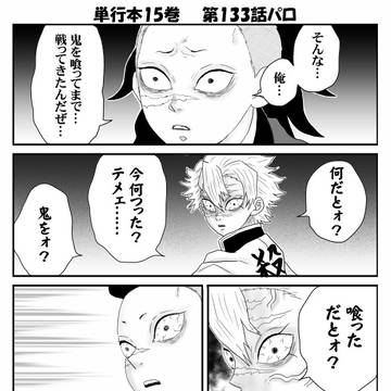 【実玄】第133話パロ