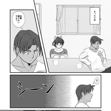 【平和ショート漫画】不意打ち